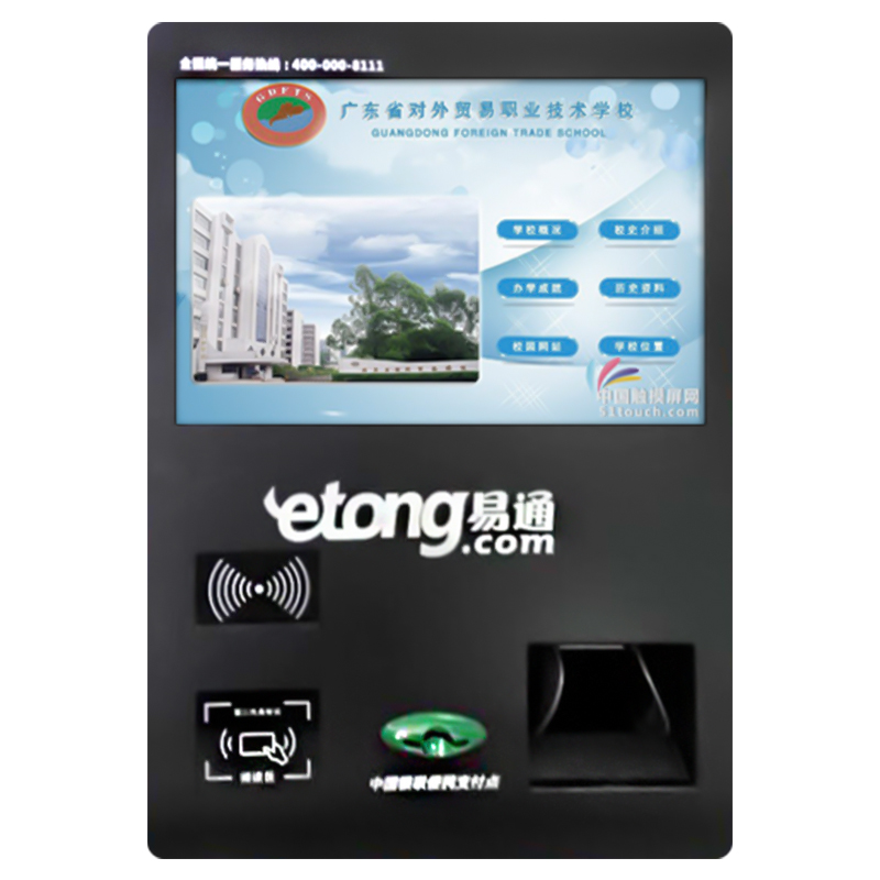 便民圈存機(jī)