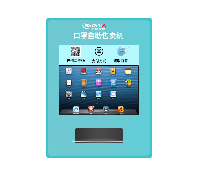 自動售賣口罩機(jī)