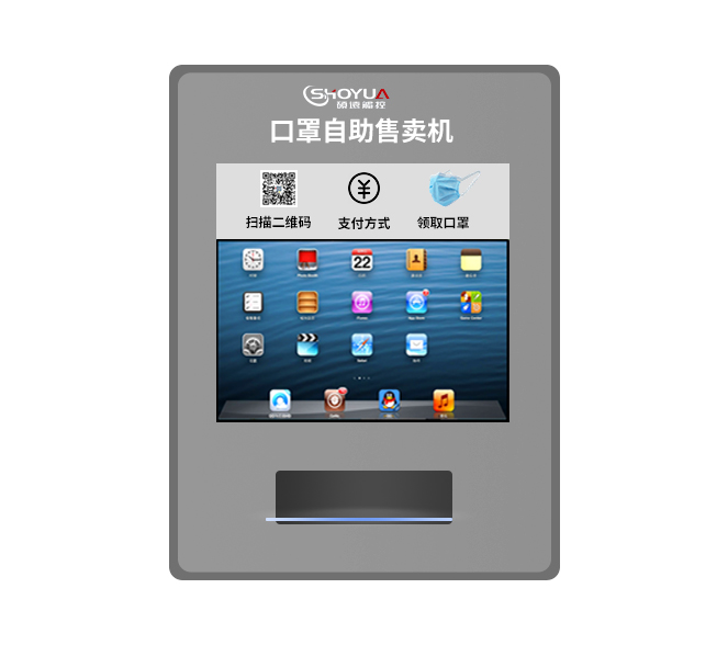 醫(yī)用口罩售賣機(jī)