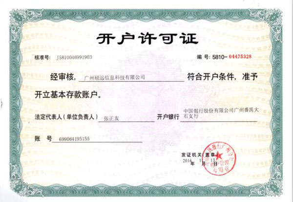 SHOYUA碩遠觸控產(chǎn)品資質(zhì)證書