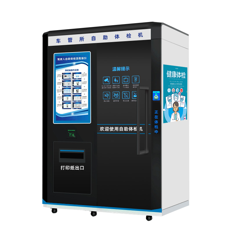 交管自助體檢機多少錢一臺