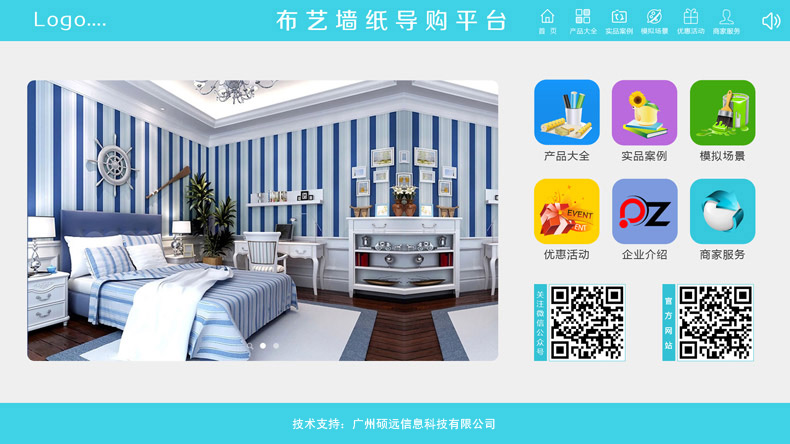 墻紙觸摸導(dǎo)購方案-碩遠(yuǎn)觸控 墻紙觸摸導(dǎo)購方案-碩遠(yuǎn)觸控