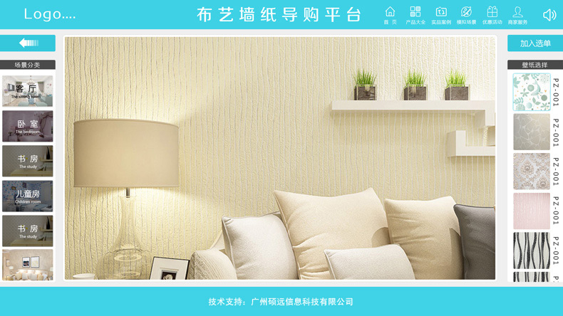 墻紙觸摸導(dǎo)購方案-碩遠(yuǎn)觸控 墻紙觸摸導(dǎo)購方案-碩遠(yuǎn)觸控