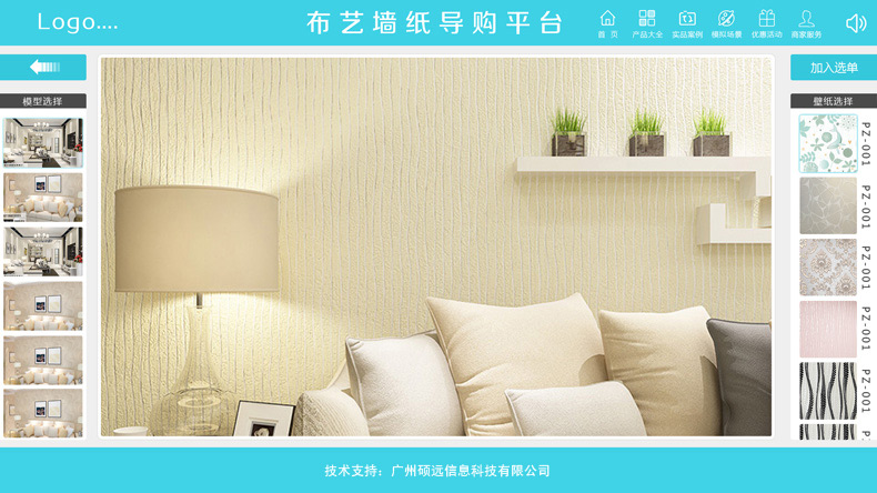 墻紙觸摸導(dǎo)購方案-碩遠(yuǎn)觸控 墻紙觸摸導(dǎo)購方案-碩遠(yuǎn)觸控