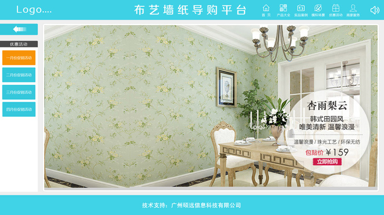 墻紙觸摸導(dǎo)購方案-碩遠(yuǎn)觸控 墻紙觸摸導(dǎo)購方案-碩遠(yuǎn)觸控