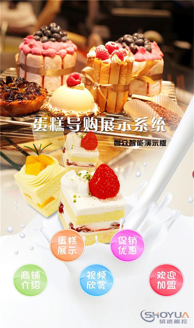 蛋糕觸摸設備助手-碩遠觸控 蛋糕觸摸設備助手-碩遠觸控