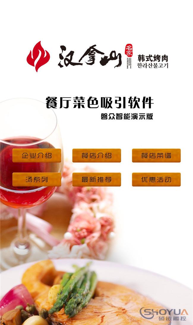 餐廳美食觸摸定餐-碩遠(yuǎn)觸控 餐廳美食觸摸定餐-碩遠(yuǎn)觸控