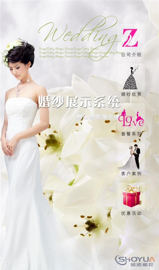 婚紗觸摸導(dǎo)購(gòu)展示-碩遠(yuǎn)觸控 婚紗觸摸導(dǎo)購(gòu)展示-碩遠(yuǎn)觸控