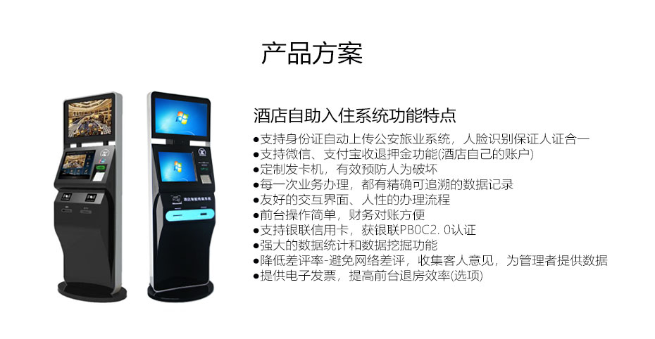 1571025282231799.jpg 酒店自助入住機(jī)_01.jpg