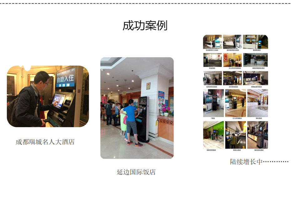 酒店自助入住機(jī)_09.jpg