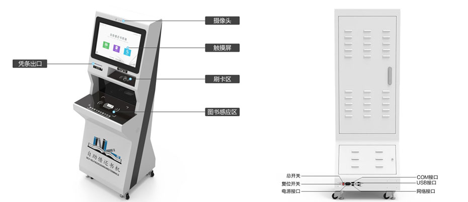 自助借還書(shū)機(jī)
