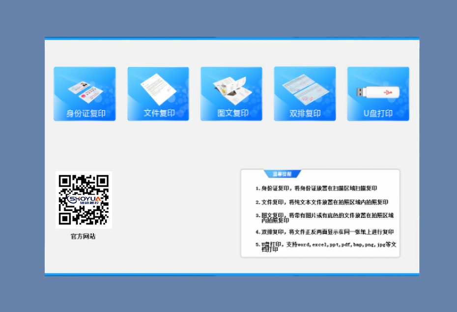 自助復(fù)印打印機(jī)客戶端 自助復(fù)印打印機(jī)客戶端