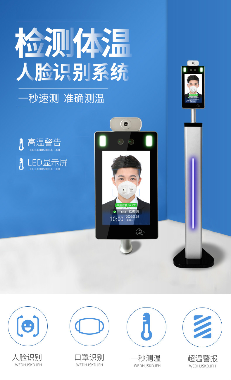 人臉測(cè)溫一體機(jī) 人臉測(cè)溫一體機(jī)
