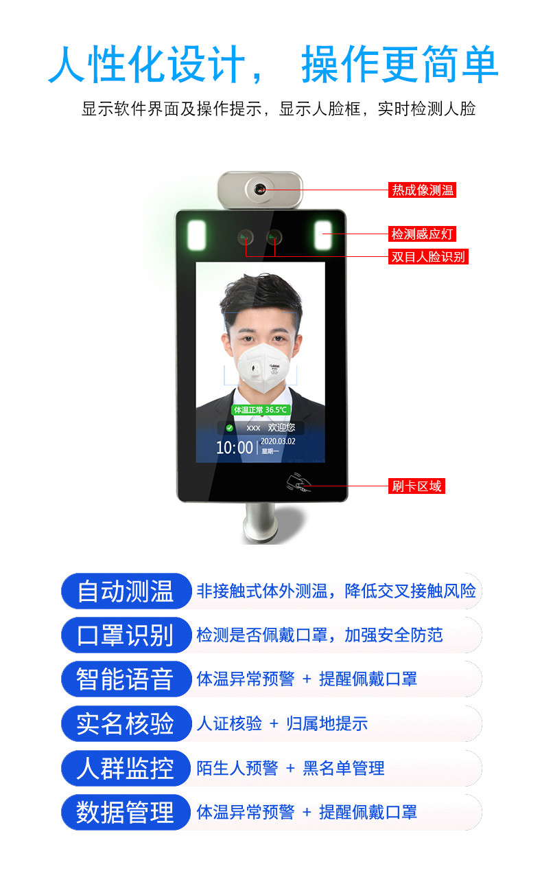 人臉識(shí)別測(cè)溫機(jī)廠家 人臉識(shí)別測(cè)溫機(jī)廠家