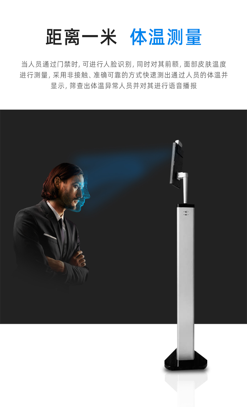 人臉識(shí)別測(cè)溫機(jī) 人臉識(shí)別測(cè)溫機(jī)